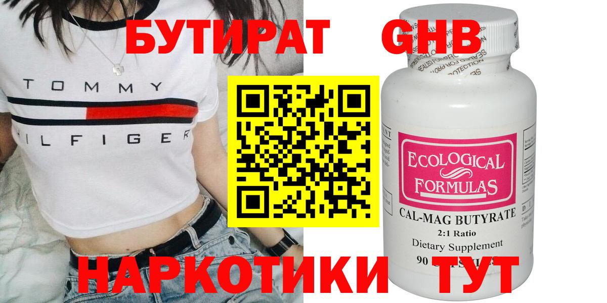 БУТИРАТ бутик  Вход с VPN  Зеленокумск 
