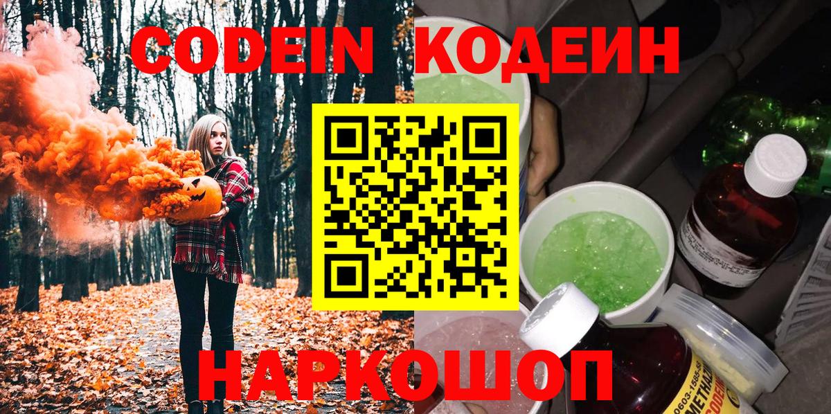 Codein напиток Lean (лин)  Вход с VPN  Кодеиновый сироп Lean напиток Lean (лин)  Зеленокумск 