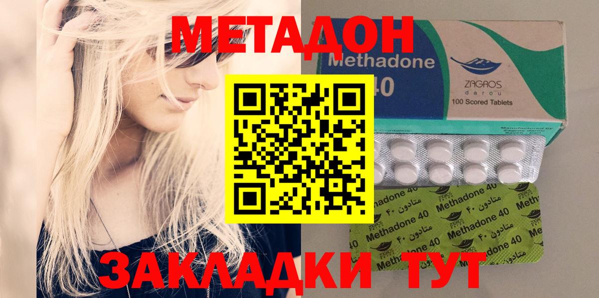 Метадон methadone  МЕТАДОН methadone  Вход с VPN  Зеленокумск 
